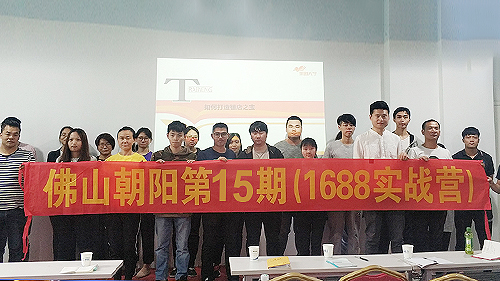 朝陽全網(wǎng)通第十五期電商實戰(zhàn)班培訓結(jié)束